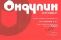 Сертификат официального дилера продукции Ондулин