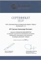 Сертификат официального дилера Таврос